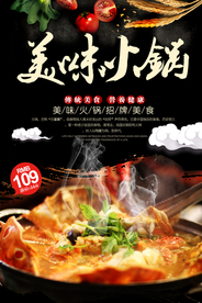 美食火锅宣传海报