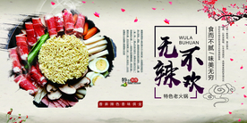 火锅展板海报