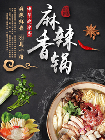 餐饮美食火锅海报
