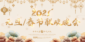2021牛年春节元旦晚会年会
