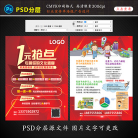 招生宣传单海报设计图