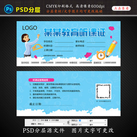 教育行业听课证