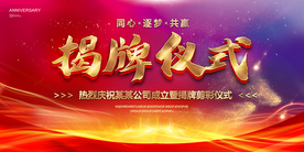 揭牌仪式