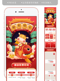 2021淘宝手机新年元旦首页