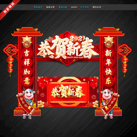 牛年门楼 拱门 新年门头拱门