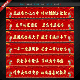 春运安全宣传标语