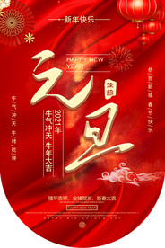 元旦吊旗海报