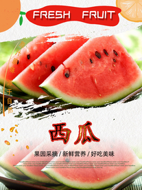 西瓜