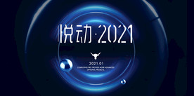 蓝色背景 2021年会背景