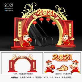 2021春节美陈拱门