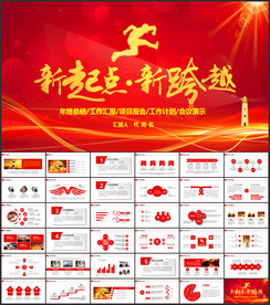 红色年终总结PPT