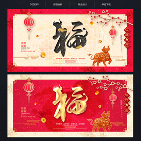 福字 牛年福字 春节福字