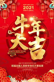 2021喜庆春节元旦贺卡海报