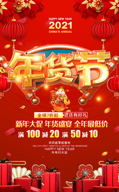 2021牛年超市商场年货大街