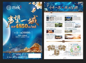 房地产 高端单张 新中式画面