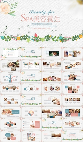 美容SPA养生按摩香薰PPT