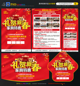春节家具宣传单DM