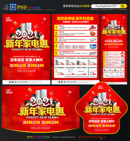 2021牛年家电宣传单DM