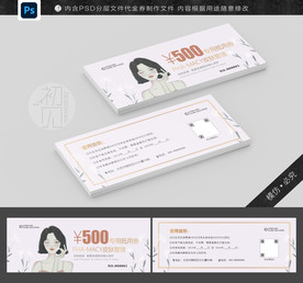 美容代金券
