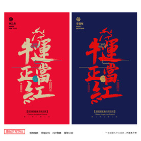 2021牛年