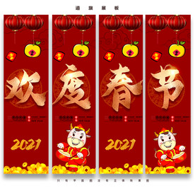 新年吊旗 春节道旗