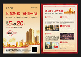 房地产商业宣传海报