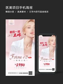 Fotona 4D 热玛吉
