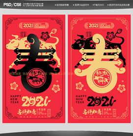 春节春节海报2021春节