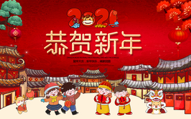 2020恭贺新年