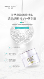 明星薄荷美肌御颜霜