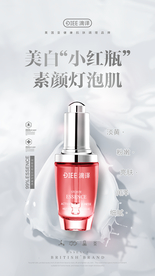 美白亮肤精华液