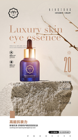 祛眼纹专业品牌海报