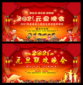 幼儿园元旦舞台背景