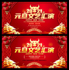 幼儿园元旦晚会舞台背景