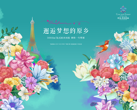 花园 洋房 广告