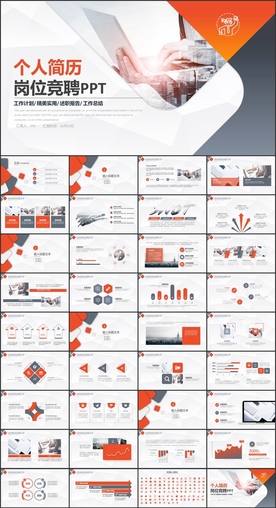 面试个人简历岗位竞聘PPT