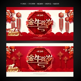 牛年海报牛年贺卡牛年