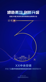 海尔中央空调倒计时海报