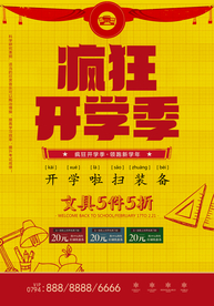 开学季电商海报