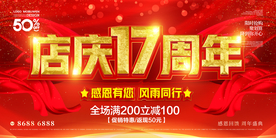 店庆17周年