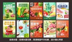 好食光海报系列