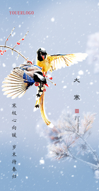 小寒大寒节气微信刷屏