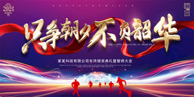 2021企业年会大型晚会背景