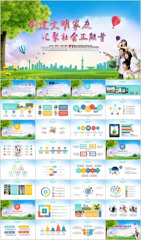 传承家风创建文明家庭PPT