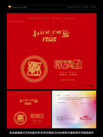 邀请函企业邀请函年会邀请函
