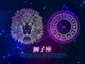 12星座狮子座