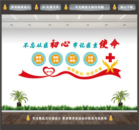 医院文化墙