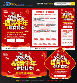 2021年牛年建材宣传单DM