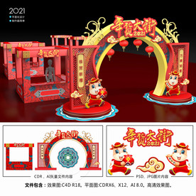 2021春节美陈年货大街