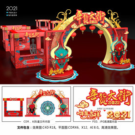 2021春节美陈年货大街